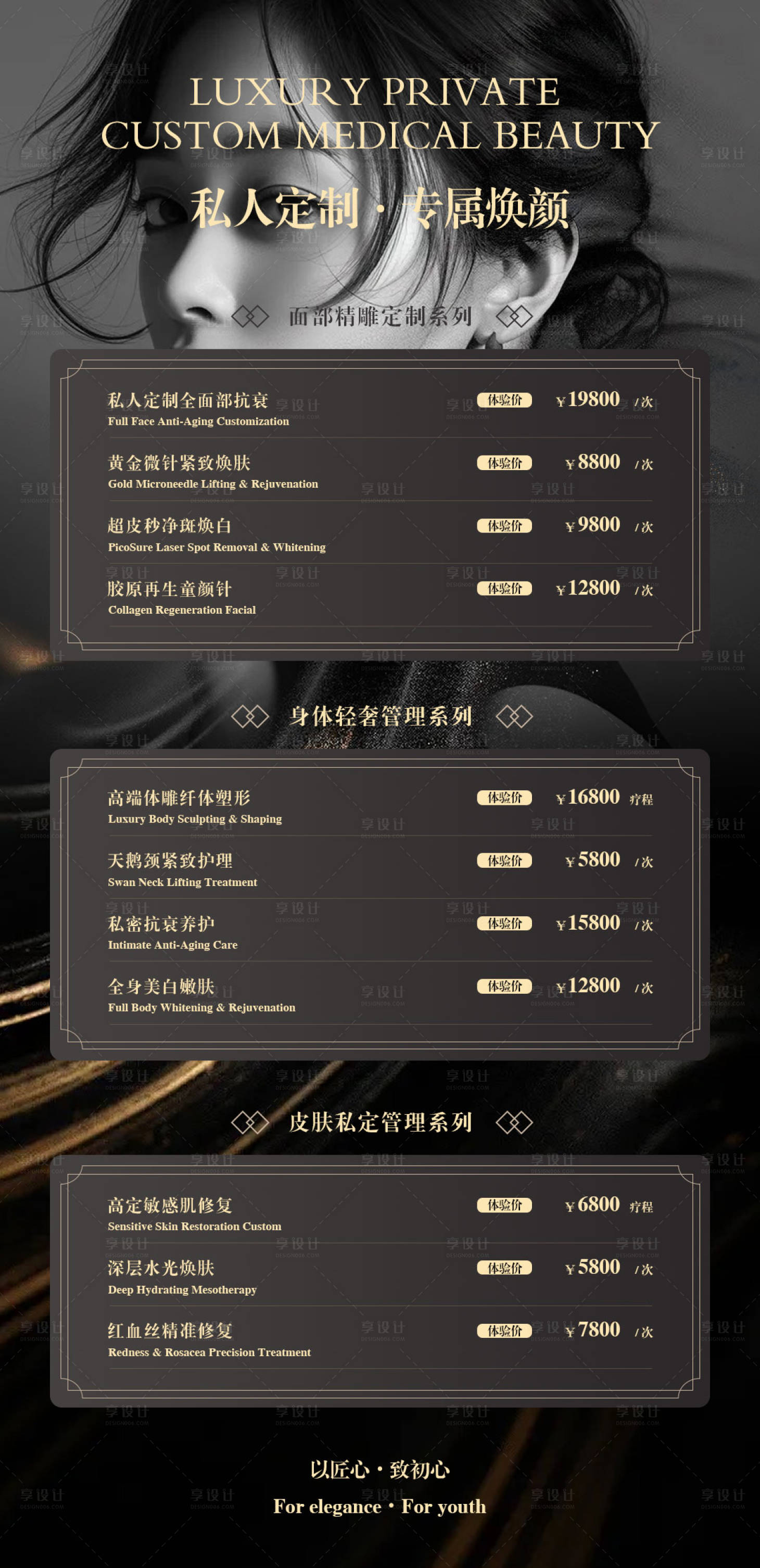 源文件下载【享设计】搜索编号：53480035515838986【医美价目表】