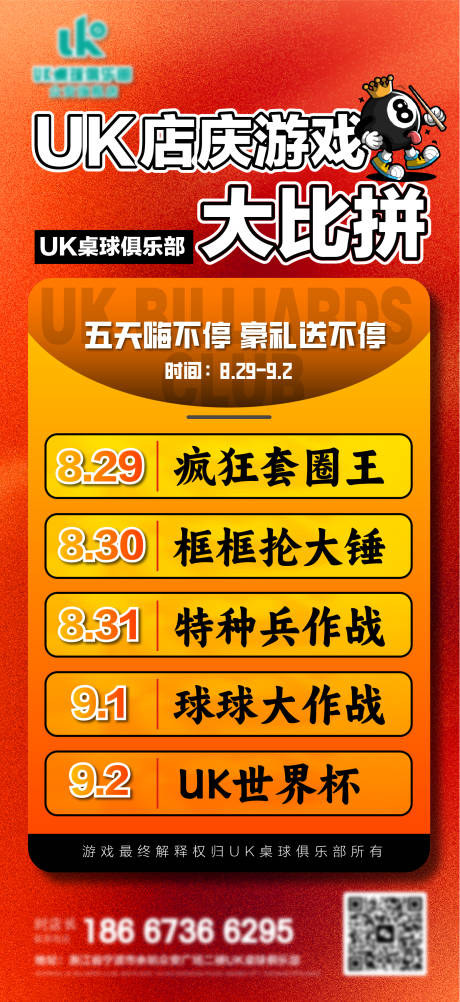 源文件下载【享设计】搜索编号：86700035555237178【桌球店庆海报】
