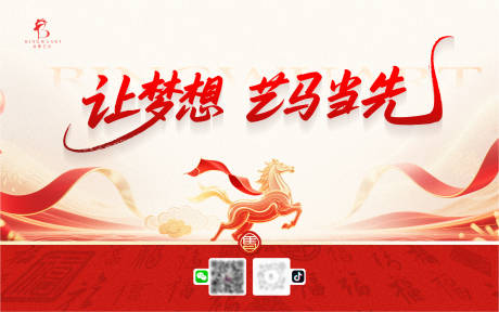 源文件下载【享设计】搜索编号：93190035319554424【马年KV让梦想艺马当先】