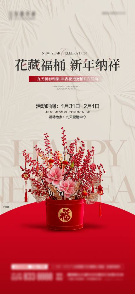 源文件下载【享设计】搜索编号：23010035385639981【新年抱抱桶DIY活动海报】
