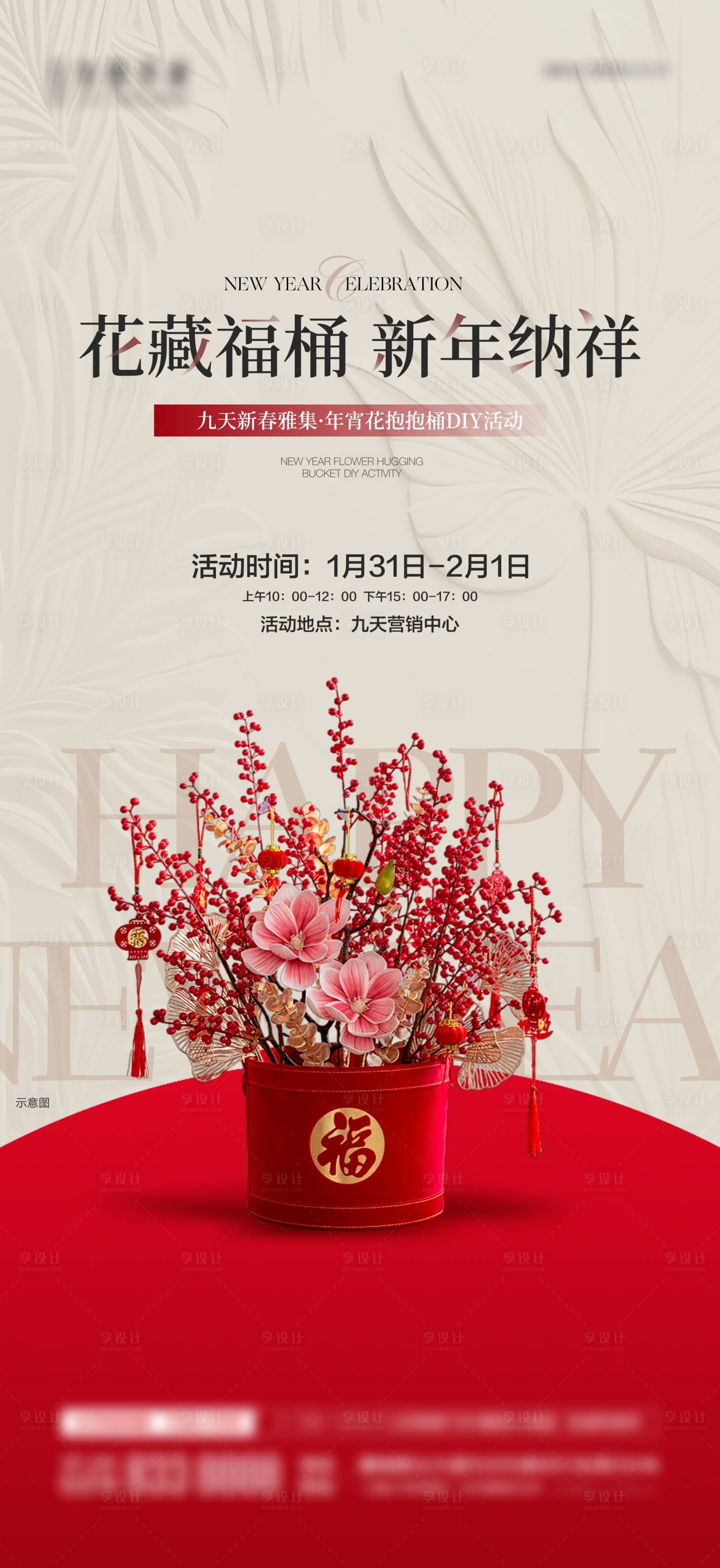 源文件下载【享设计】搜索编号：23010035385639981【新年抱抱桶DIY活动海报】