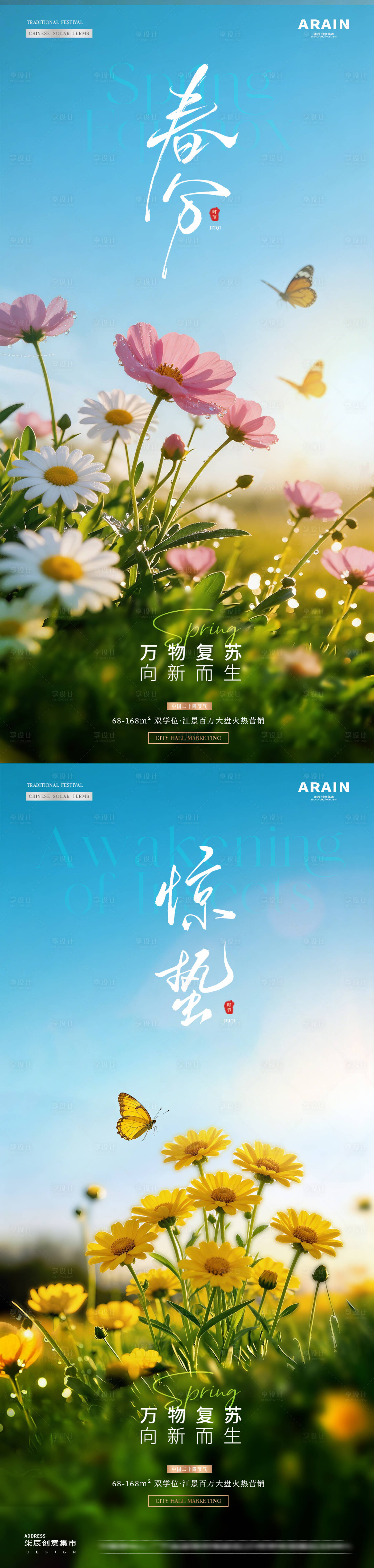 源文件下载【享设计】搜索编号：35420035489151977【地产惊蛰春分花卉风景海报】