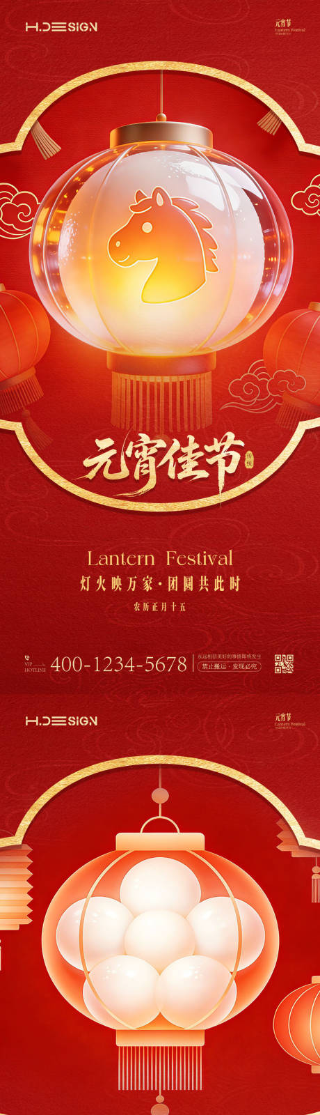源文件下载【享设计】搜索编号：71350035482542245【元宵佳节团圆海报】