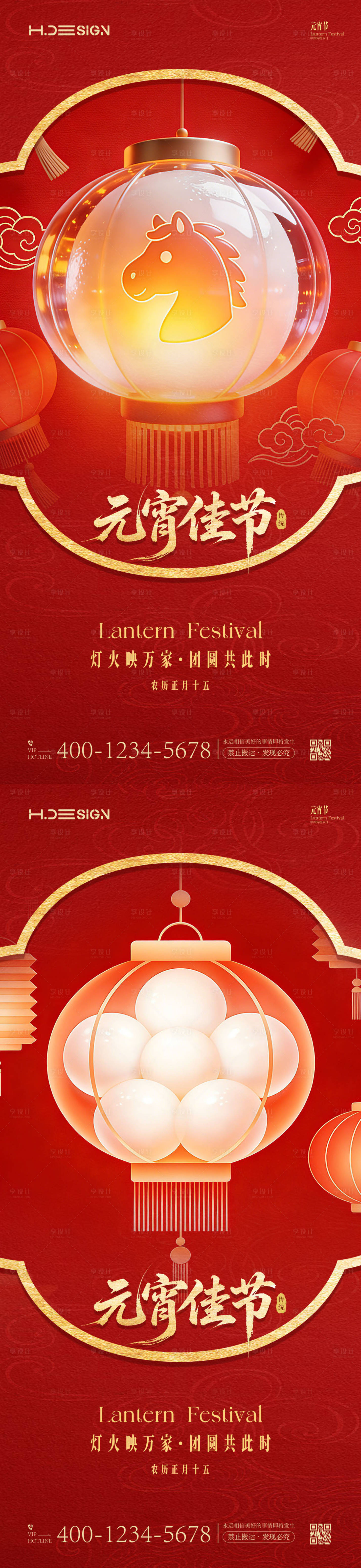 源文件下载【享设计】搜索编号：71350035482542245【元宵佳节团圆海报】