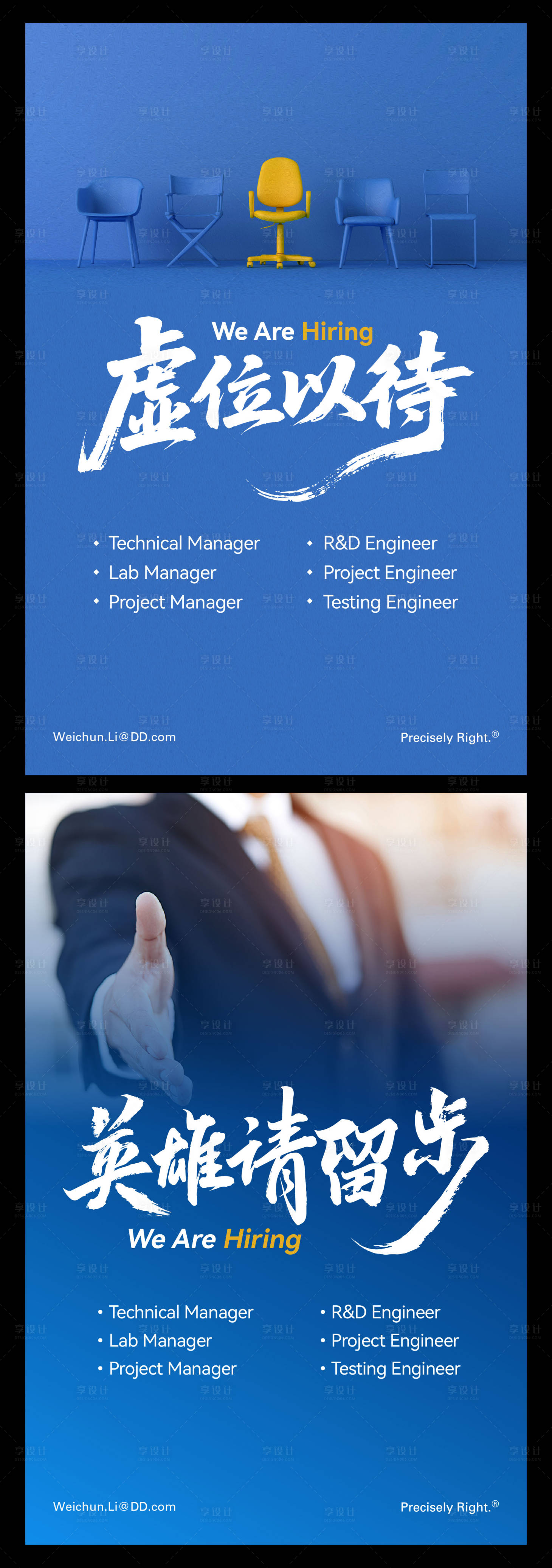 源文件下载【享设计】搜索编号：13800035403889365【招聘海报设计】