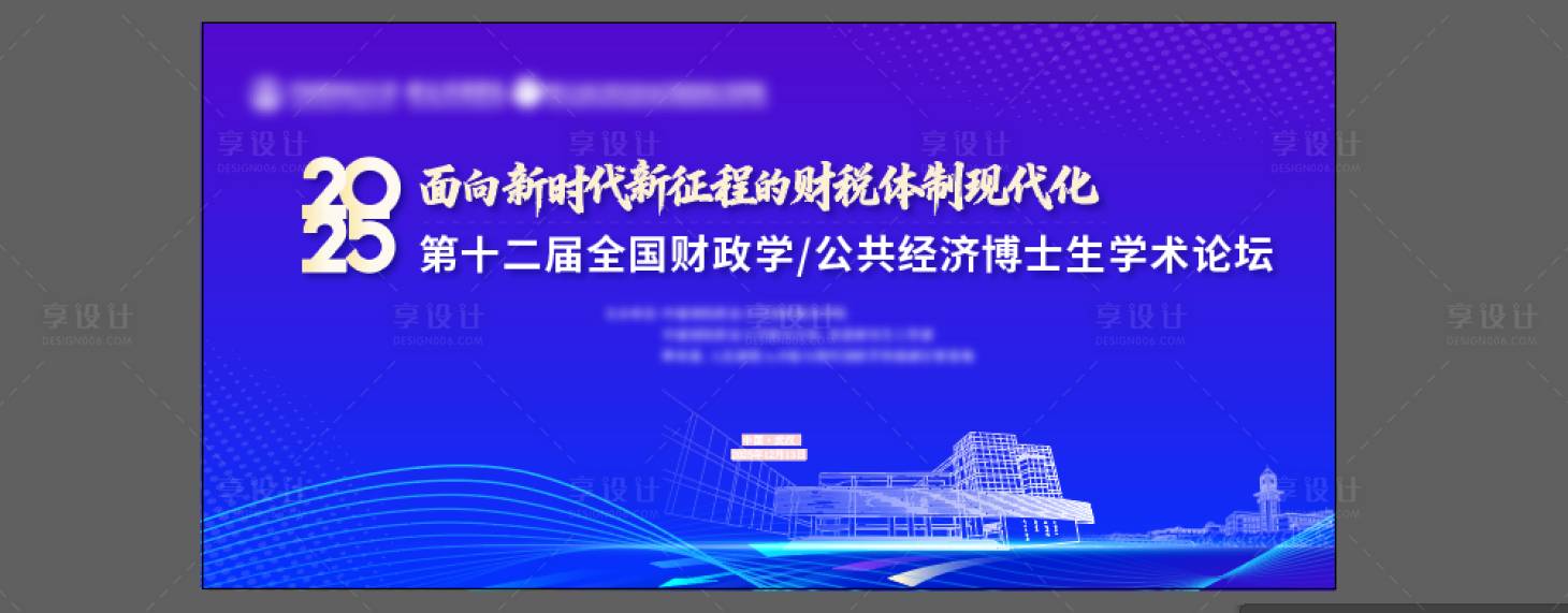 源文件下载【享设计】搜索编号：44460035408182887【学术会议主KV】