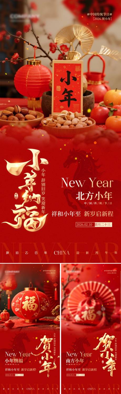 源文件下载【享设计】搜索编号：43160035364119064【小年海报】