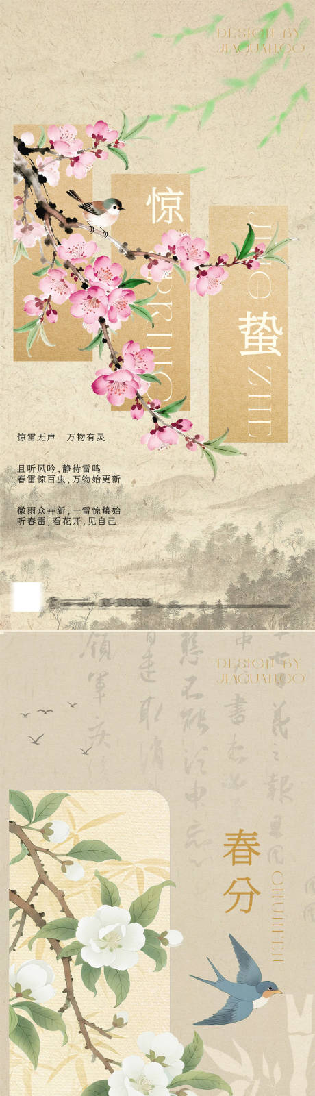 源文件下载【享设计】搜索编号：49770035490361720【惊蛰春分新中式水墨插画海报】