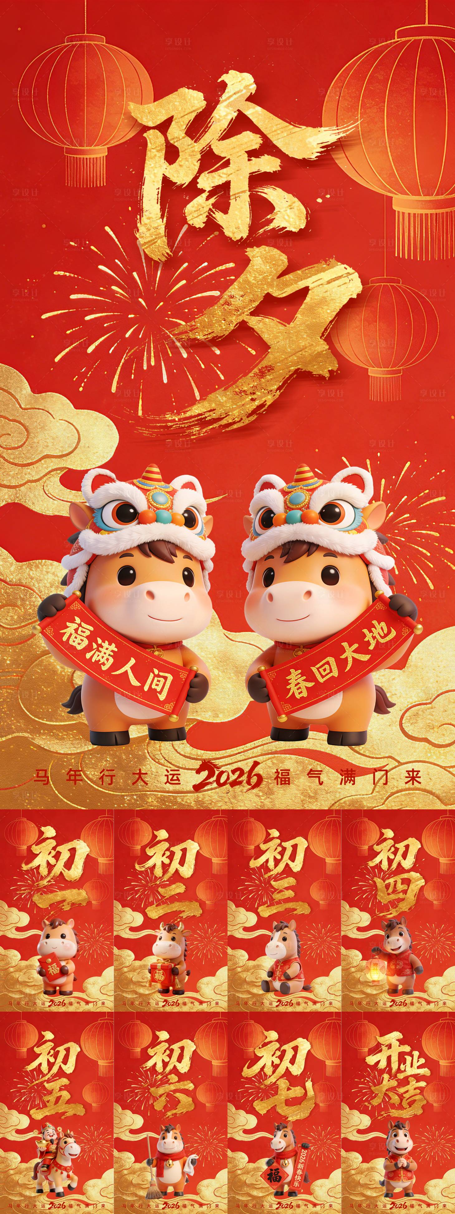 源文件下载【享设计】搜索编号：23210035355485445【新年海报】