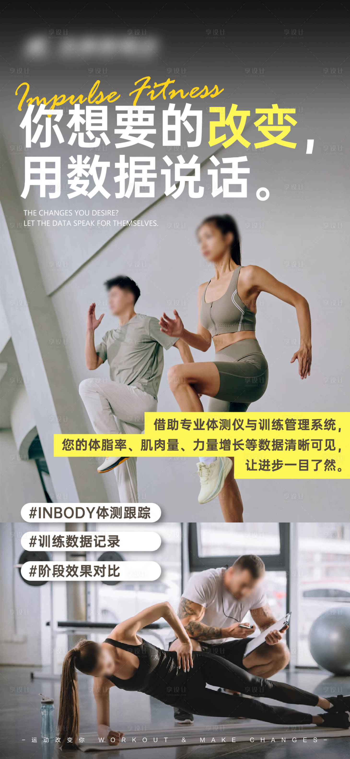 源文件下载【享设计】搜索编号：88550035458636166【健身训练海报】