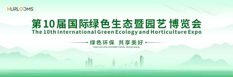 源文件下载【享设计】搜索编号：31690035430157676【绿色生态园艺博览会主视觉】