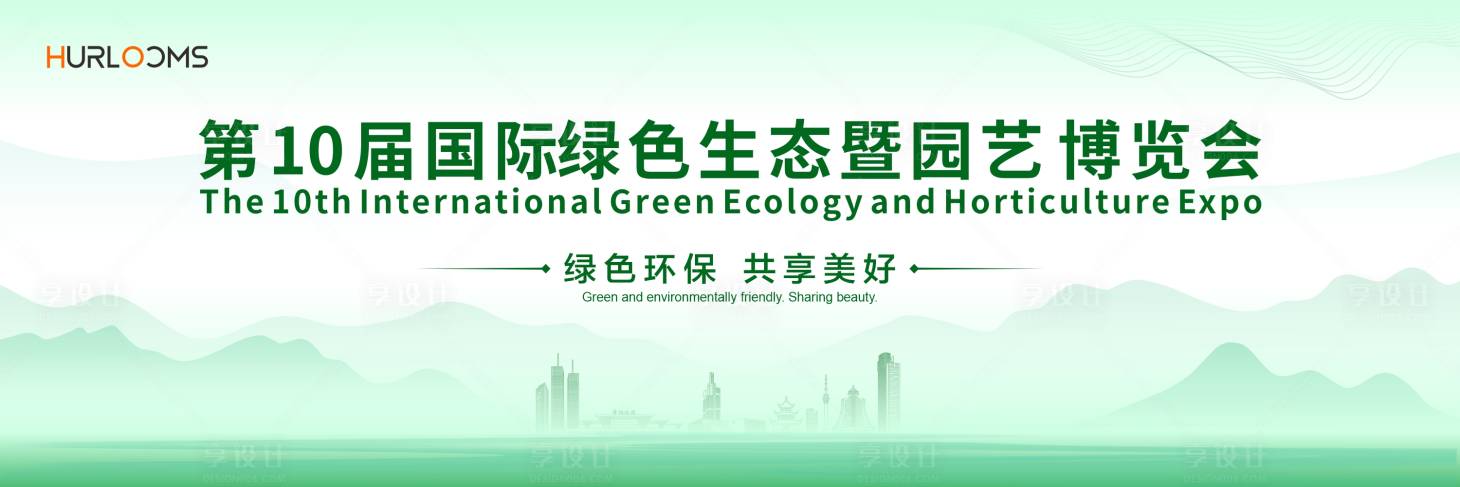 源文件下载【享设计】搜索编号：31690035430157676【绿色生态园艺博览会主视觉】