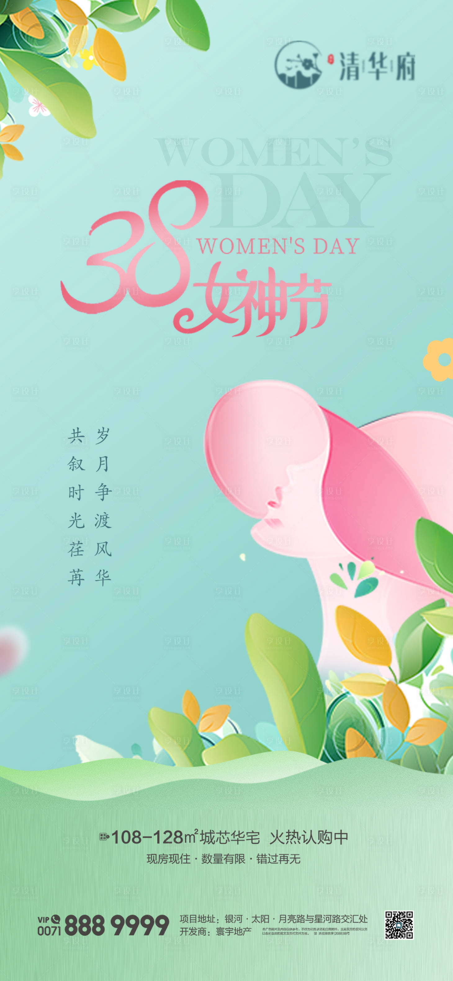 源文件下载【享设计】搜索编号：17040035554607722【女神节海报】