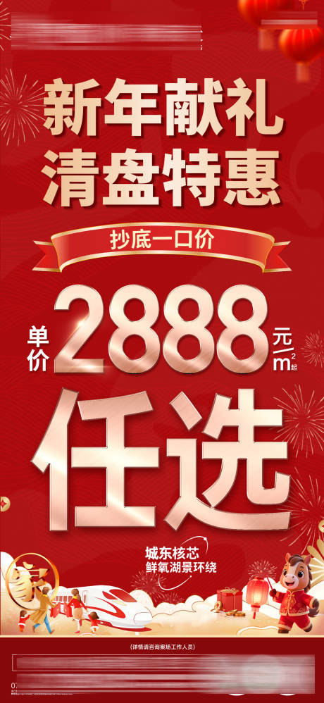 源文件下载【享设计】搜索编号：96380035444794449【新春一口价特惠大字报单图】