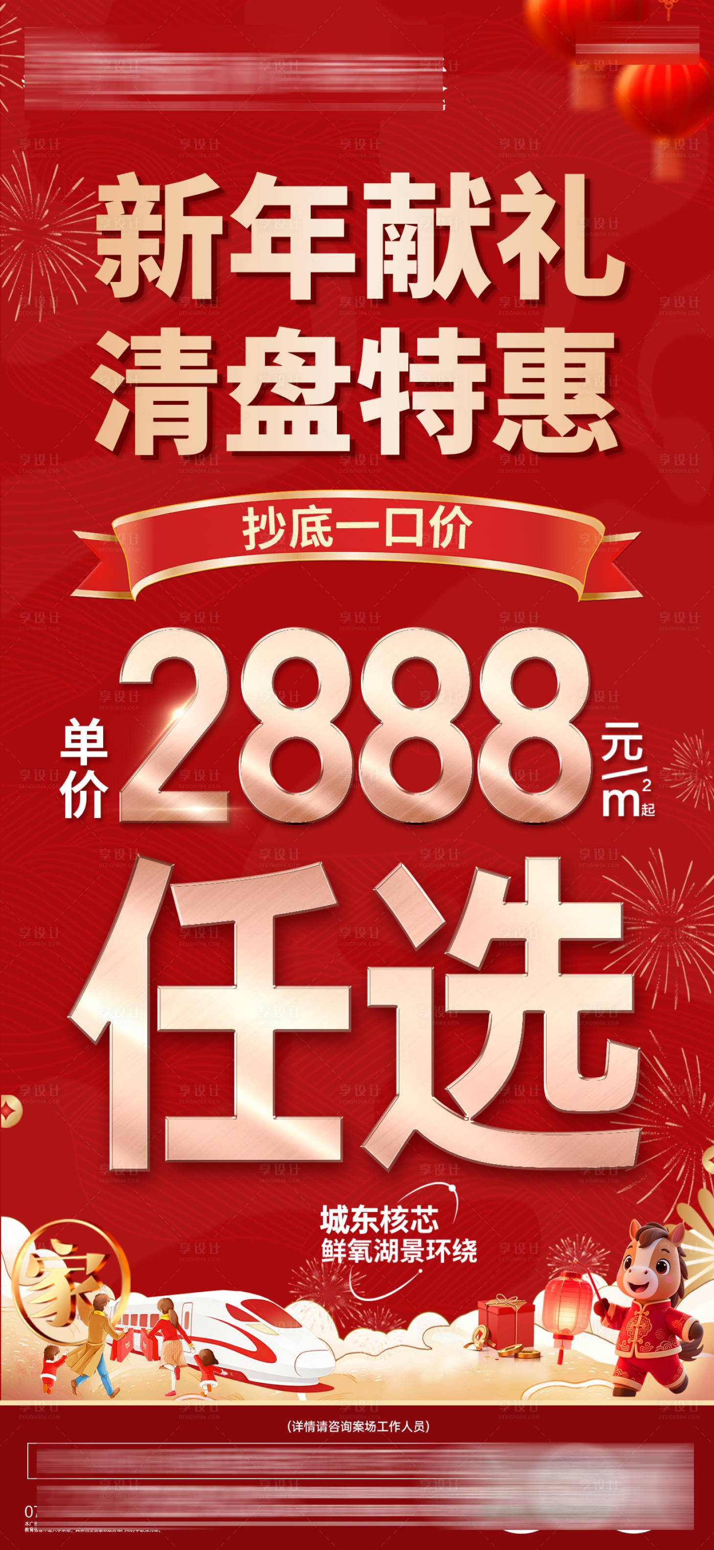 源文件下载【享设计】搜索编号：96380035444794449【新春一口价特惠大字报单图】