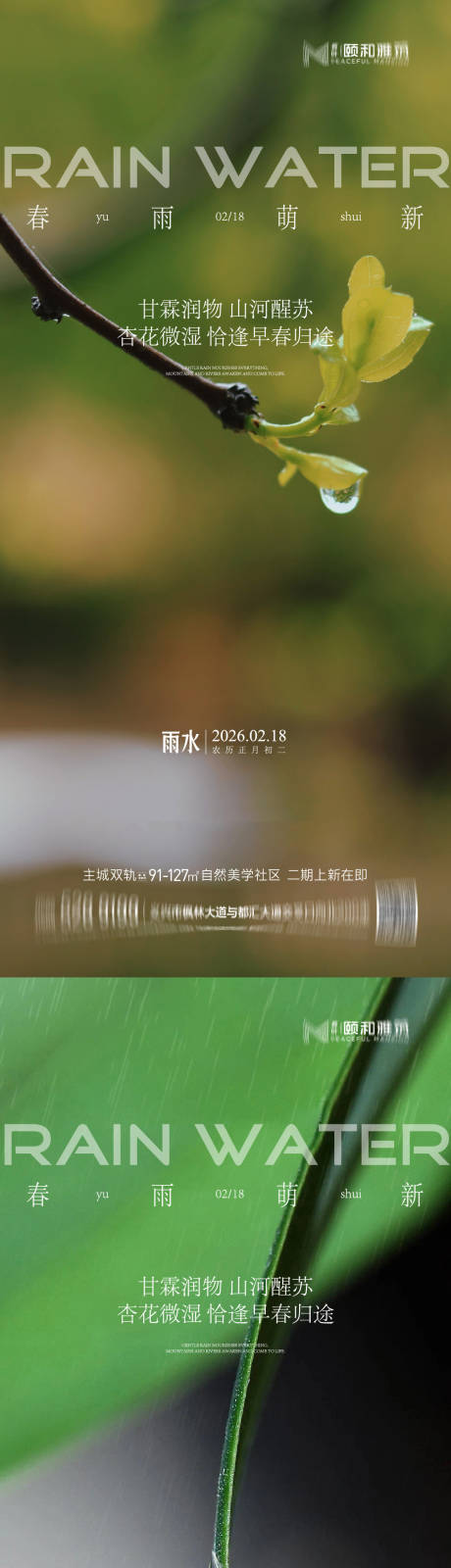 源文件下载【享设计】搜索编号：23480035462377255【雨水节气海报 】