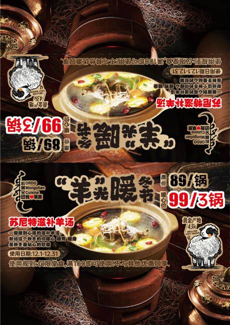 源文件下载【享设计】搜索编号：27980035532151496【羊暖冬季】
