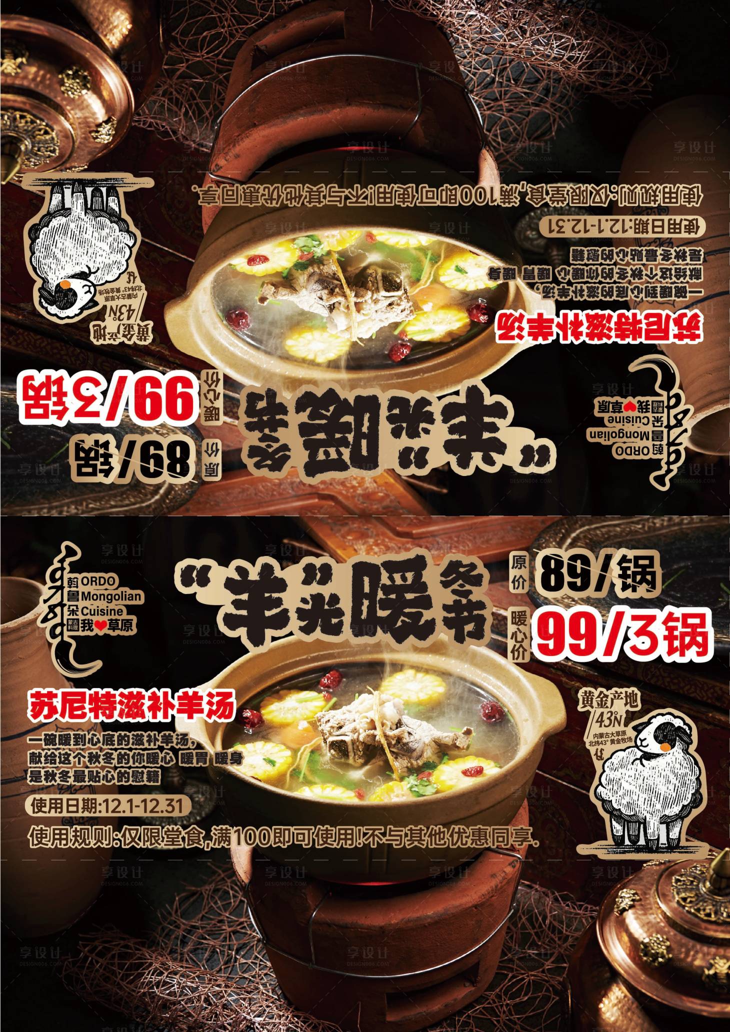 源文件下载【享设计】搜索编号：27980035532151496【羊暖冬季】