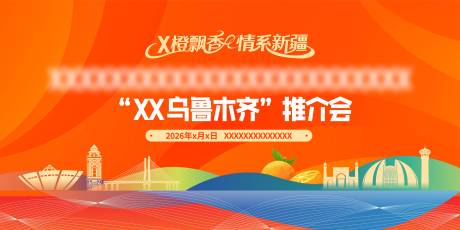 源文件下载【享设计】搜索编号：69830035471374859【新疆柑橘活动主画面】