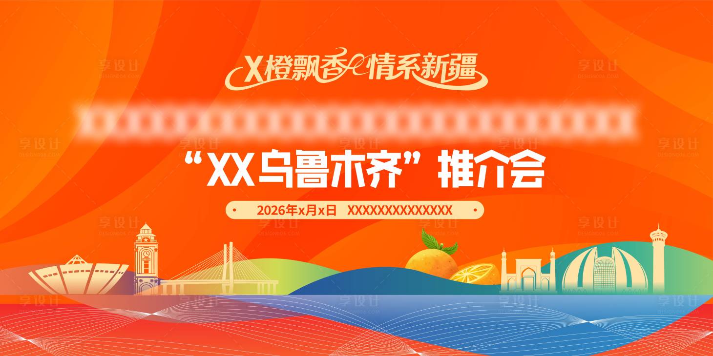 源文件下载【享设计】搜索编号：69830035471374859【新疆柑橘活动主画面】