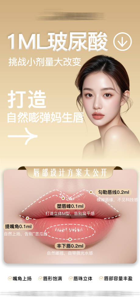 源文件下载【享设计】搜索编号：35380035569072135【医美唇部玻尿酸海报】
