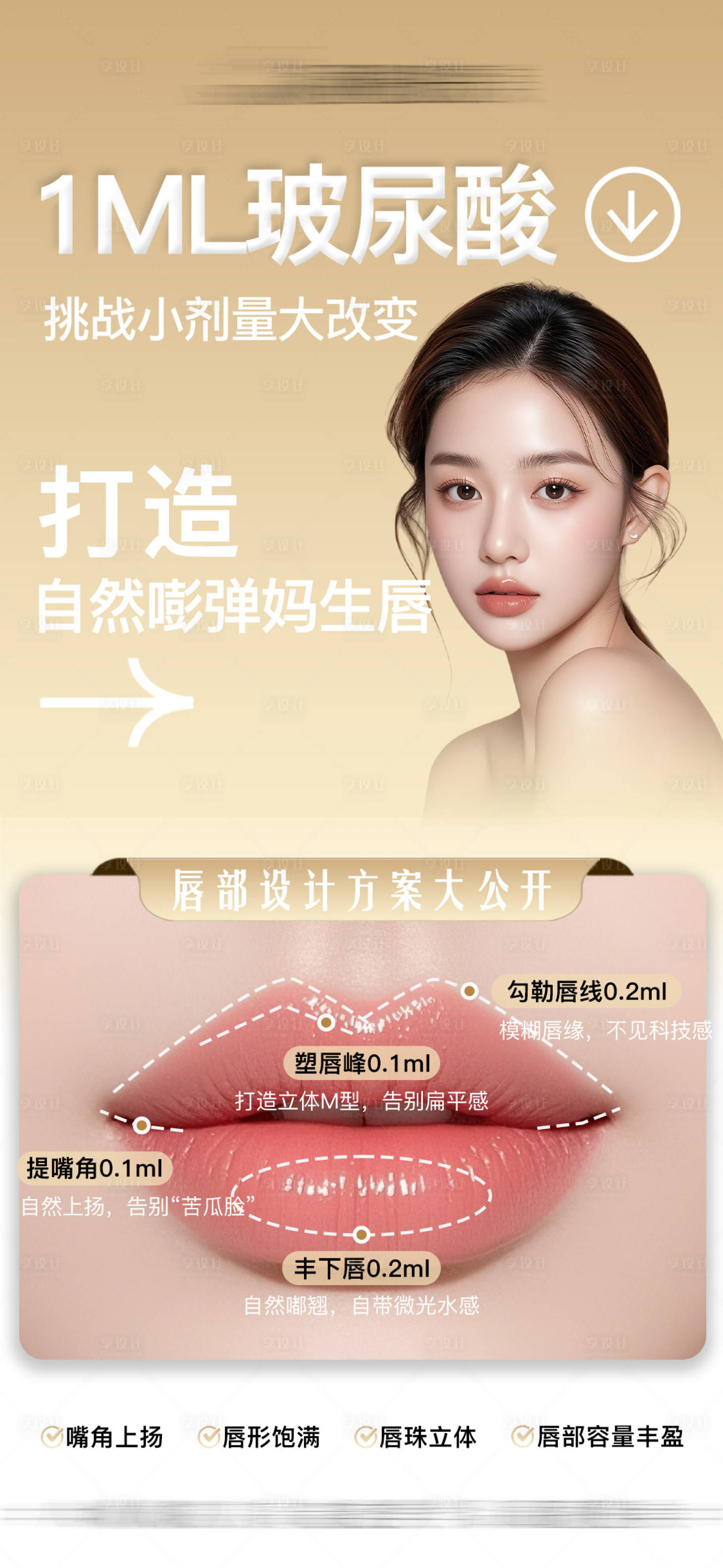源文件下载【享设计】搜索编号：35380035569072135【医美唇部玻尿酸海报】