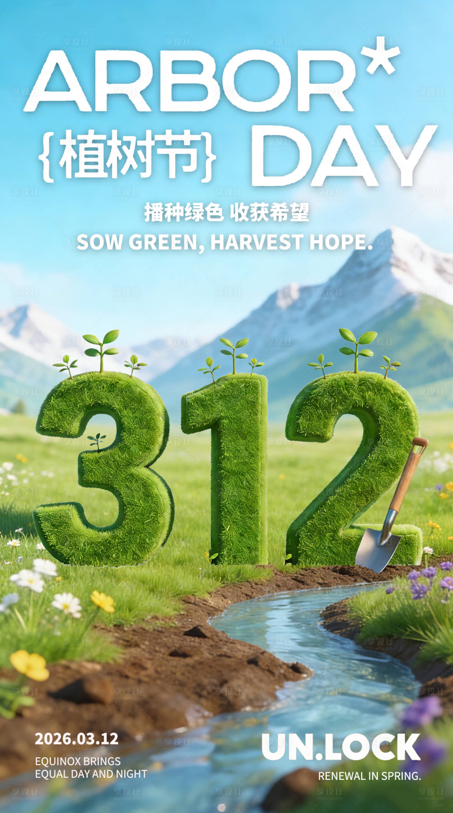 源文件下载【享设计】搜索编号：58520035544439436【植树节营销海报】