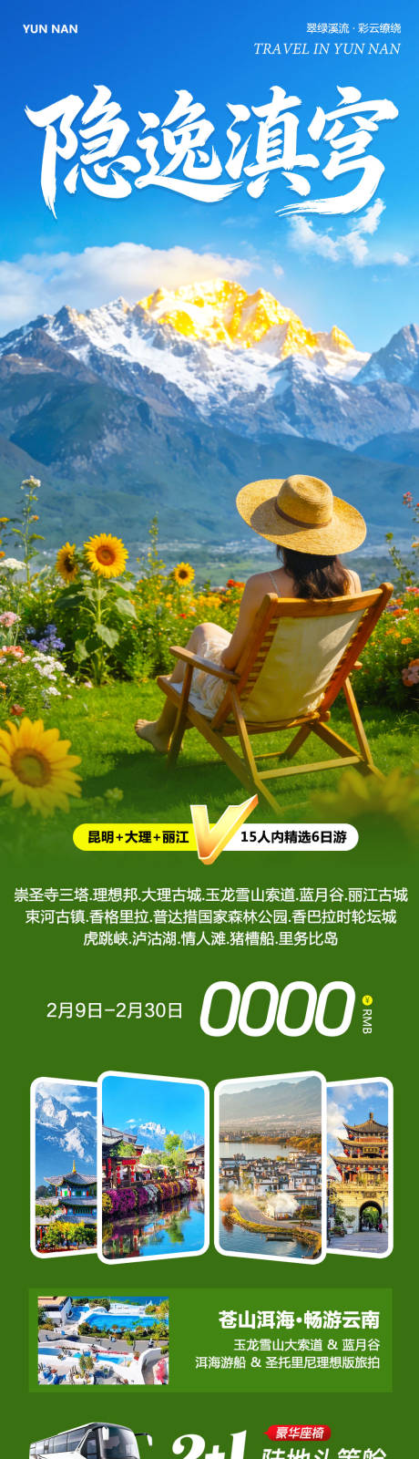 源文件下载【享设计】搜索编号：59560035410239703【云南大理洱海丽江古城滇穹】