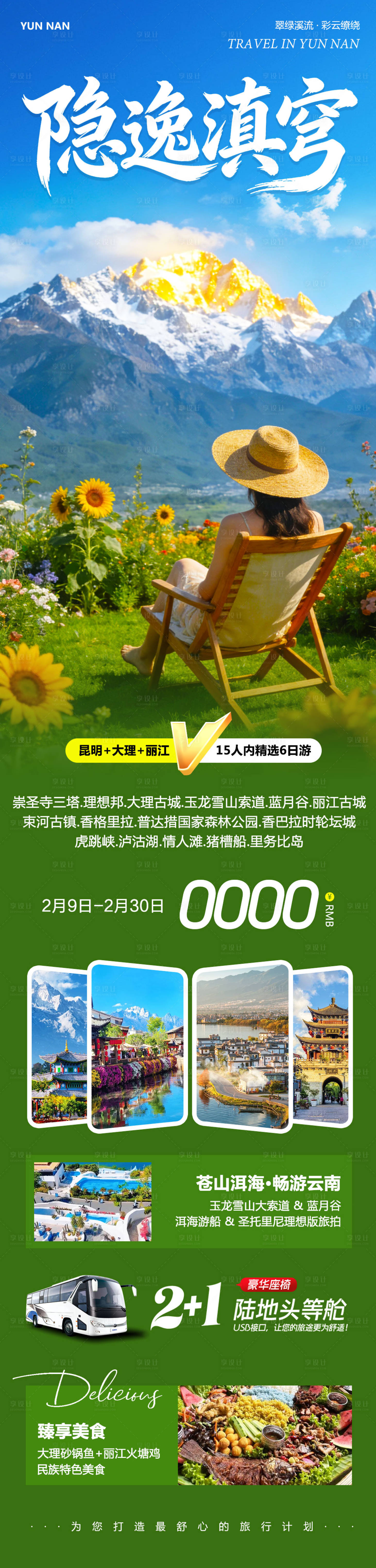 源文件下载【享设计】搜索编号：59560035410239703【云南大理洱海丽江古城滇穹】