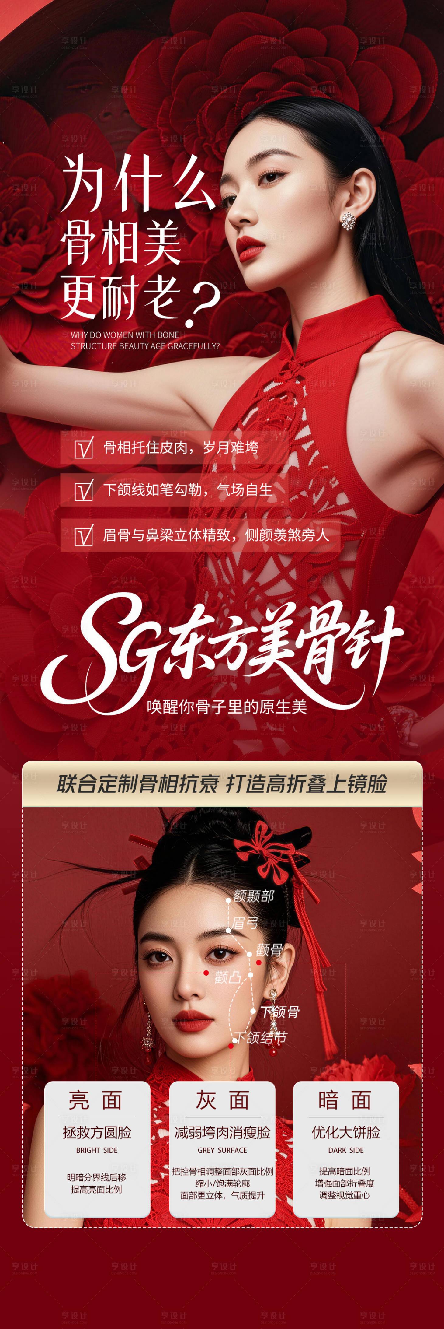 源文件下载【享设计】搜索编号：93410035475431304【东方美骨针项目海报长图】
