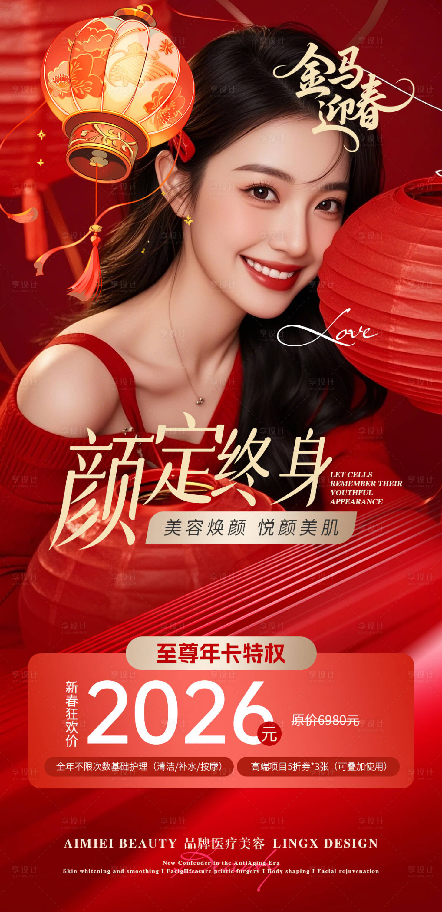 源文件下载【享设计】搜索编号：70890035339998914【美业项目卡新春活动卡项海报】