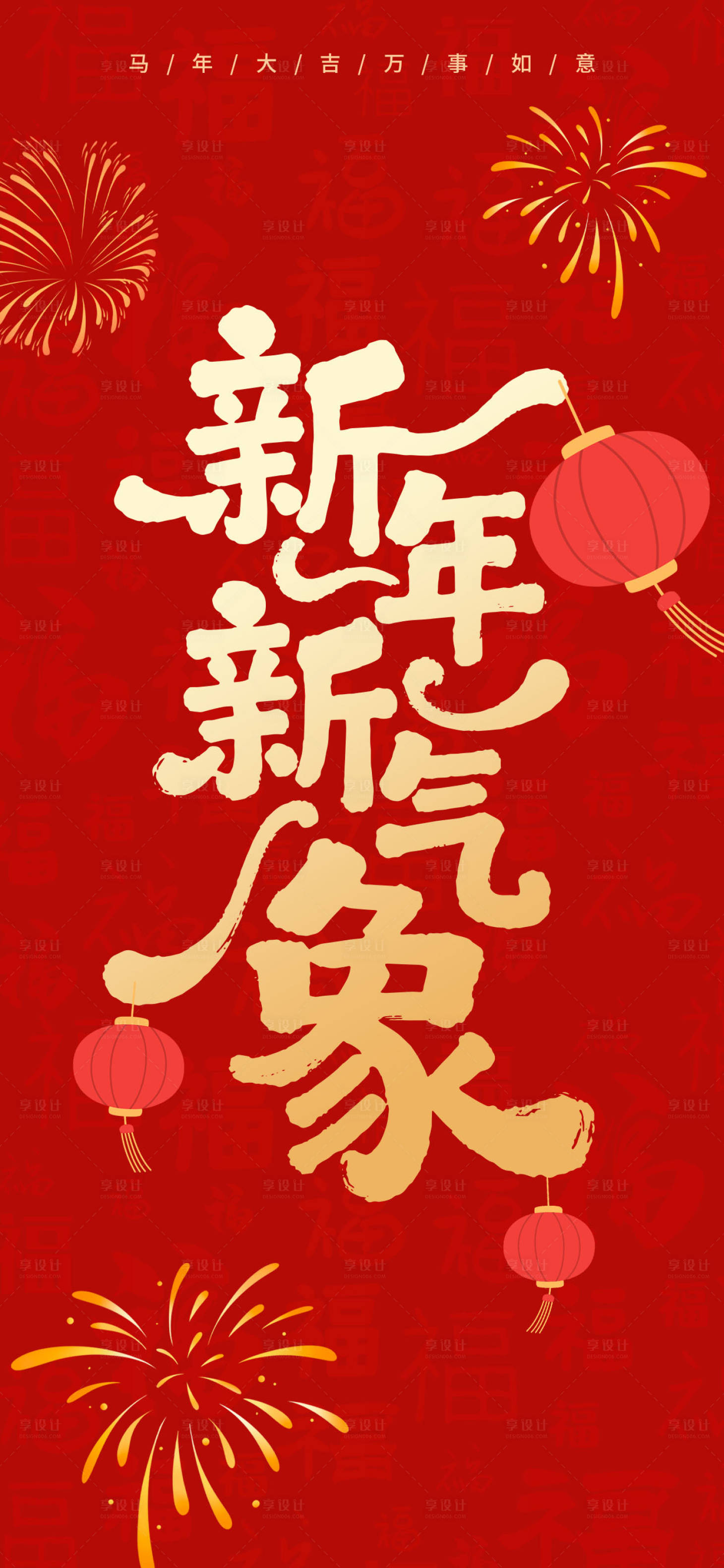 源文件下载【享设计】搜索编号：23580035439824684【新年新气象海报】