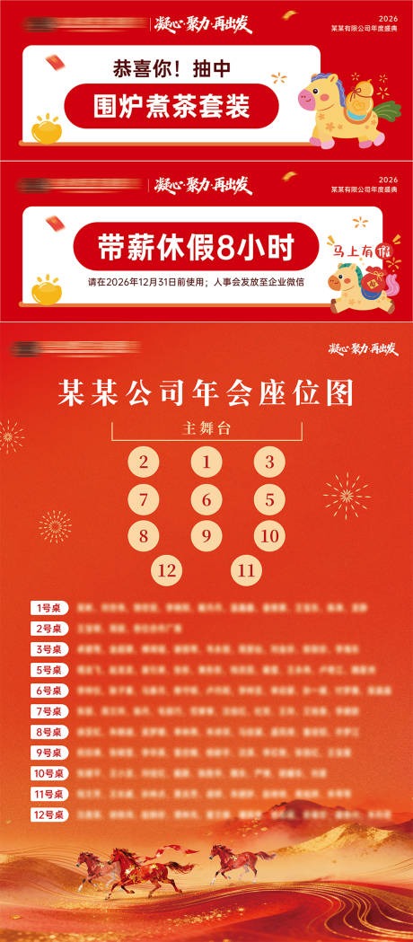 源文件下载【享设计】搜索编号：71010035370293516【年会座位图抽奖券卡券】