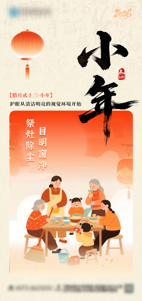 源文件下载【享设计】搜索编号：26350035413583681【小年新春海报】