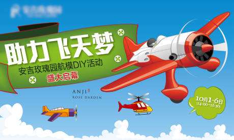 源文件下载【享设计】搜索编号：39810035385209084【航模活动背景板】