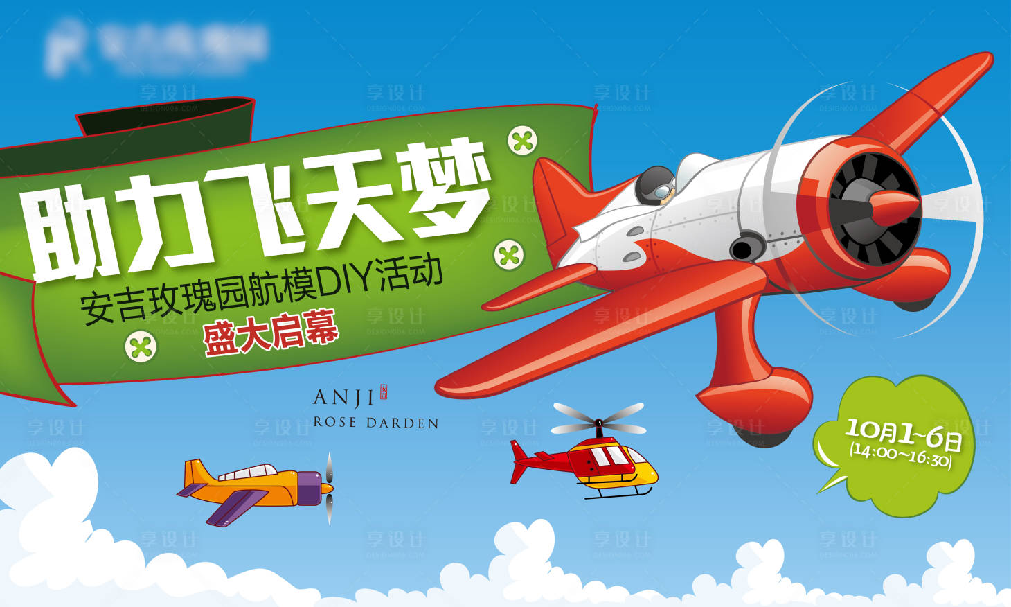 源文件下载【享设计】搜索编号：39810035385209084【航模活动背景板】