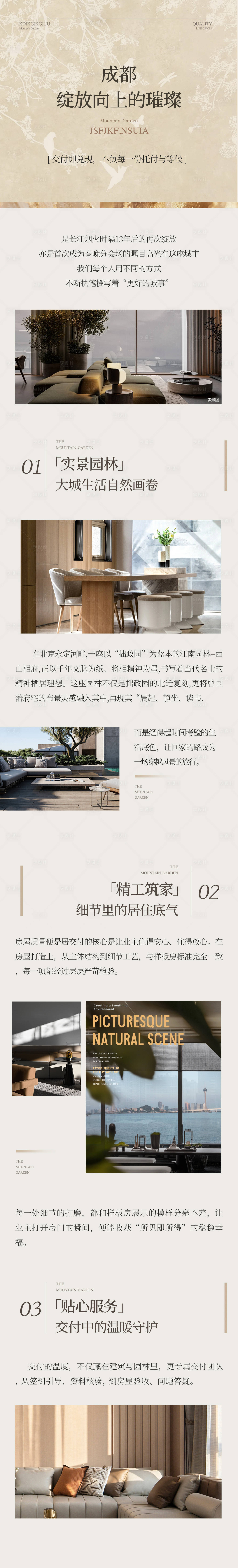 源文件下载【享设计】搜索编号：30790035402671075【地产价值长图】