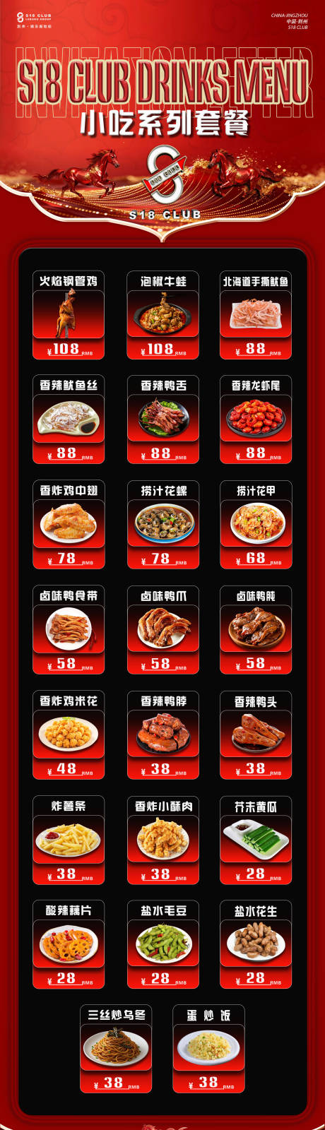 源文件下载【享设计】搜索编号：52370035399275264【小吃套餐】