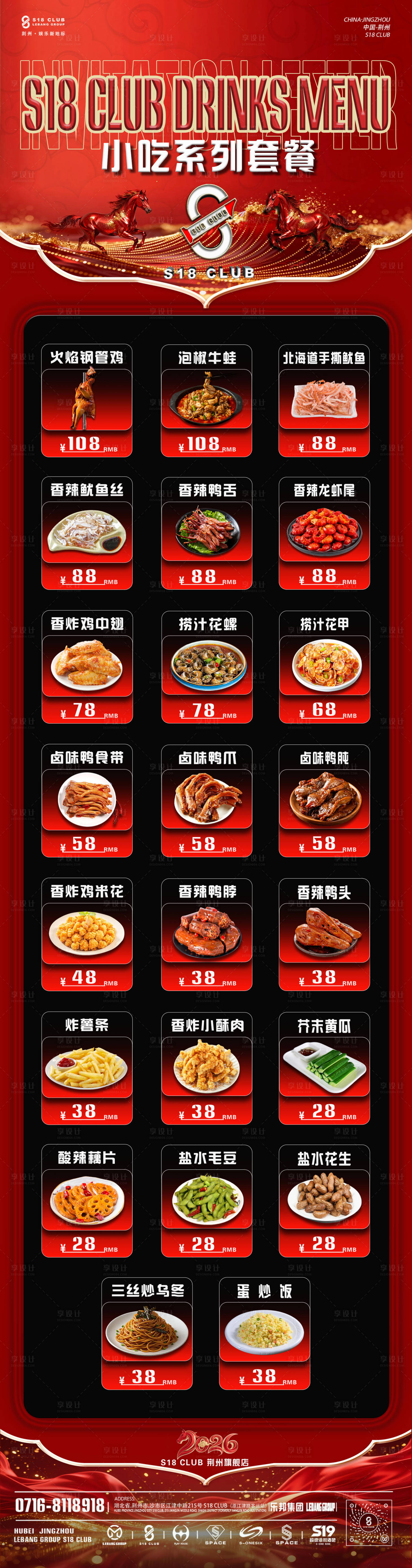 源文件下载【享设计】搜索编号：52370035399275264【小吃套餐】