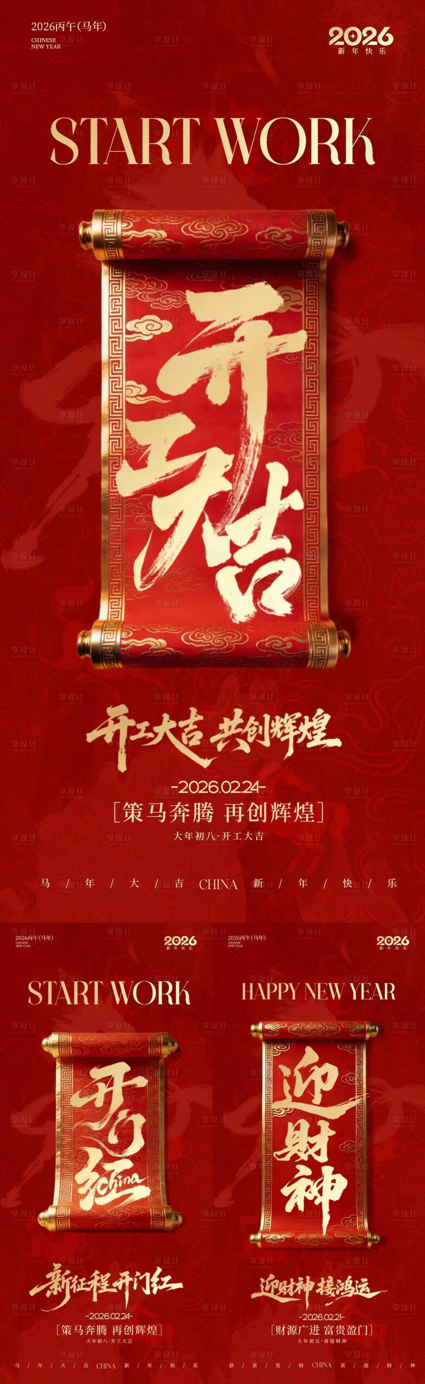 源文件下载【享设计】搜索编号：79450035461578936【马年开工大吉开门红迎财神海报】