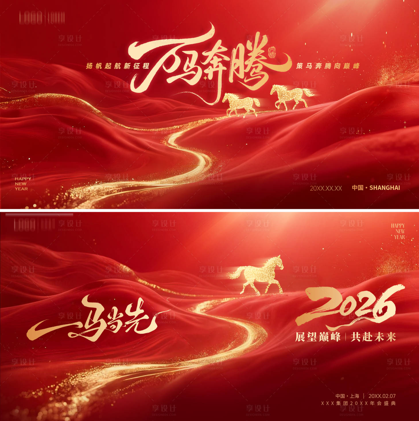 源文件下载【享设计】搜索编号：36910035350687477【2026马年企业年会kv展板】