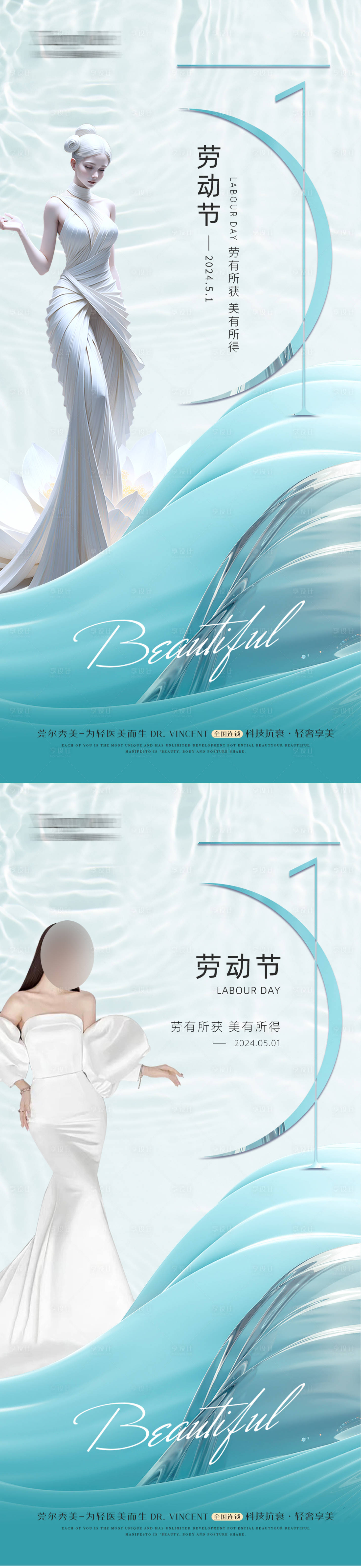 源文件下载【享设计】搜索编号：55080035378188032【医美51劳动节】