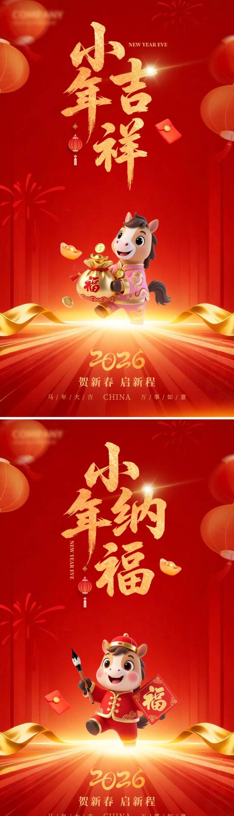 源文件下载【享设计】搜索编号：78680035364429871【小年海报】