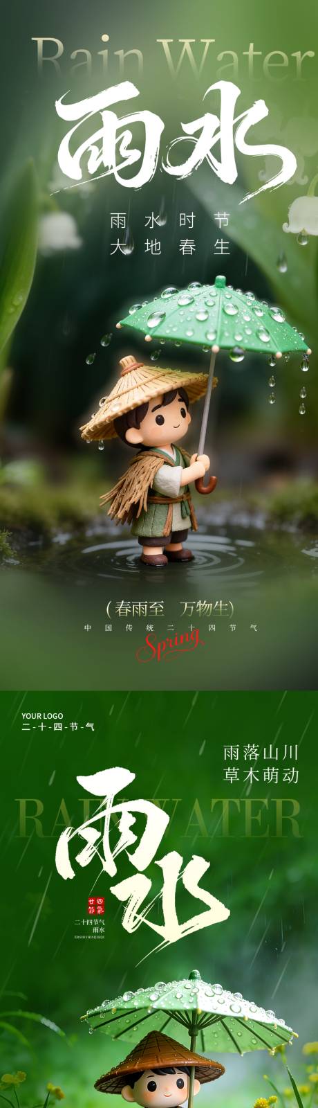 源文件下载【享设计】搜索编号：41090035427969406【雨水节气海报】