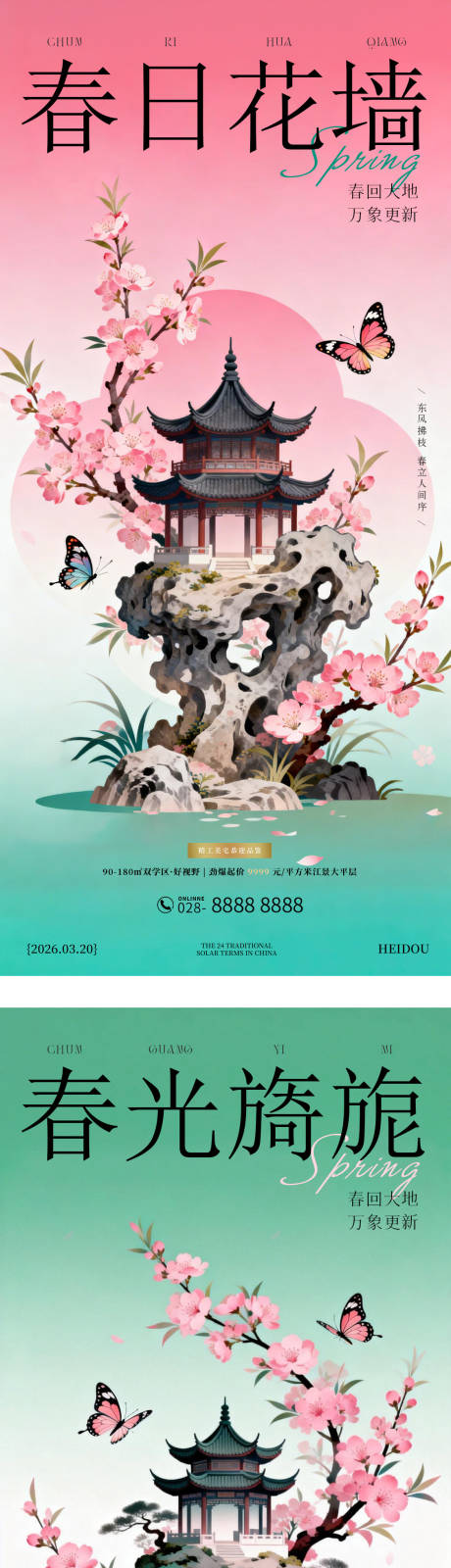 源文件下载【享设计】搜索编号：99550035526845685【春季节气国风中式插画海报】