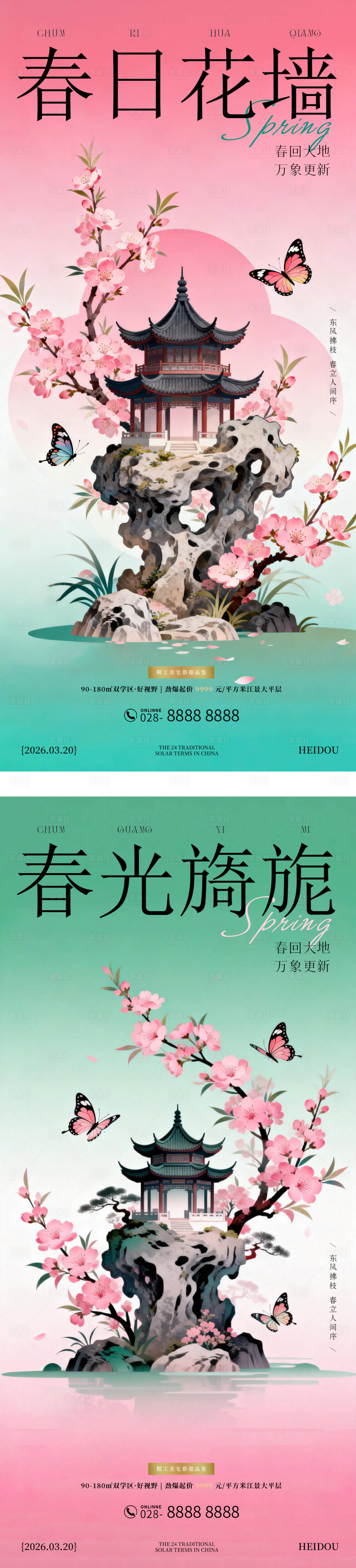 源文件下载【享设计】搜索编号：99550035526845685【春季节气国风中式插画海报】