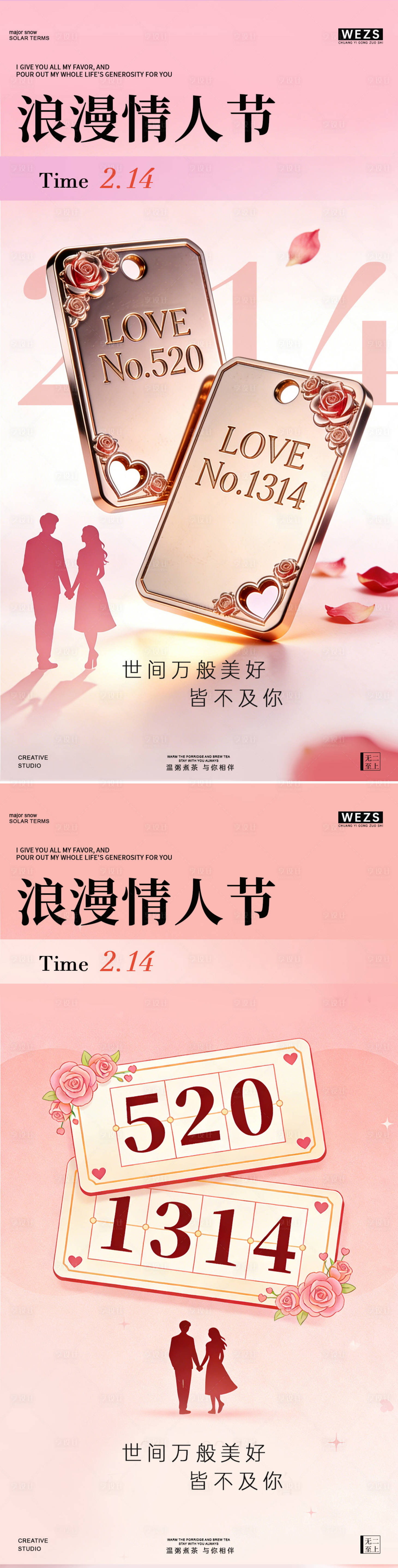 源文件下载【享设计】搜索编号：75790035441099357【情人节简约创意海报】