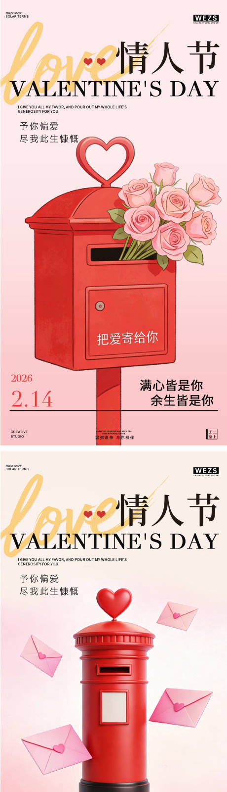 源文件下载【享设计】搜索编号：37590035456625980【情人节简约创意海报】