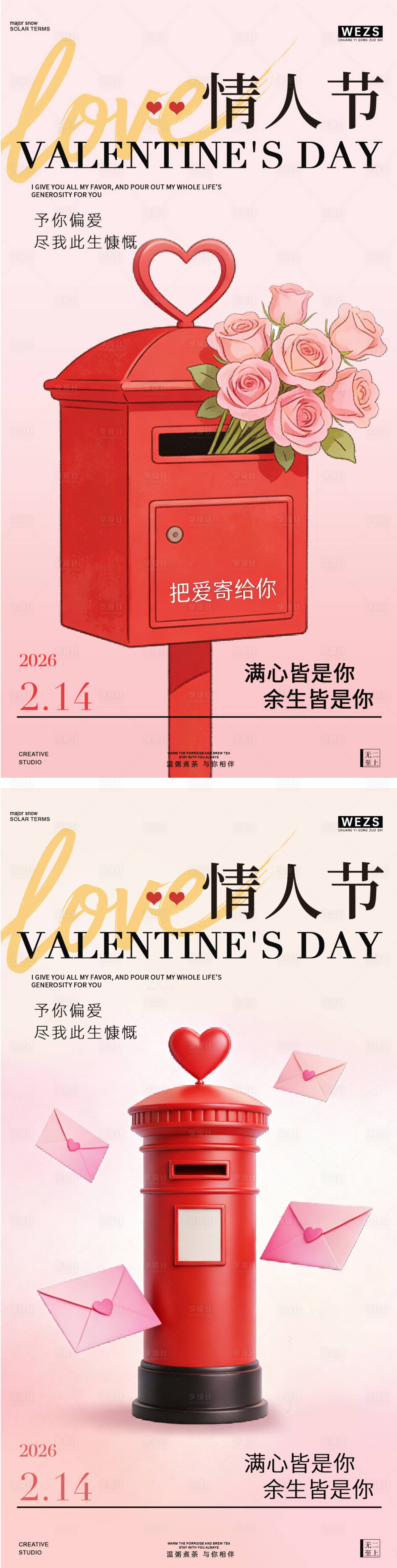 源文件下载【享设计】搜索编号：37590035456625980【情人节简约创意海报】