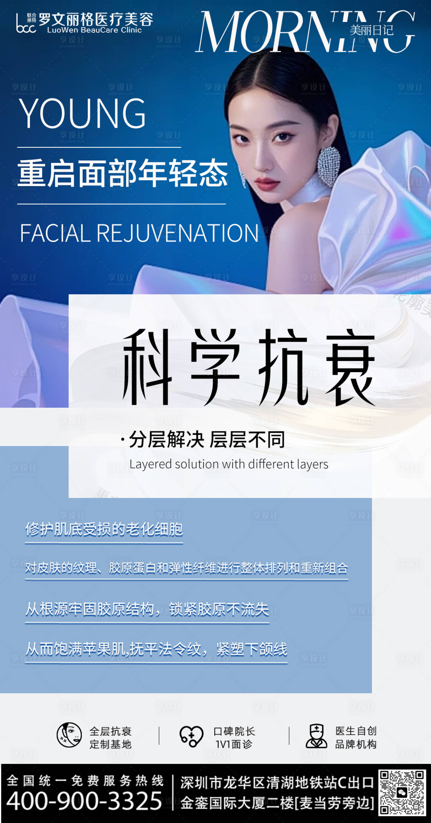 源文件下载【享设计】搜索编号：76570035578014219【医美抗衰宣传海报】